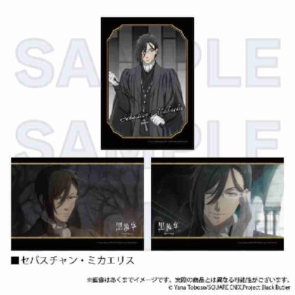 黒執事 -寄宿学校編- 箔押し封筒入りブロマイド セバスチャン・ミカエリス (黑執事-寄宿學校版-溴化物與燙金信封塞巴斯蒂安·米凱利斯)