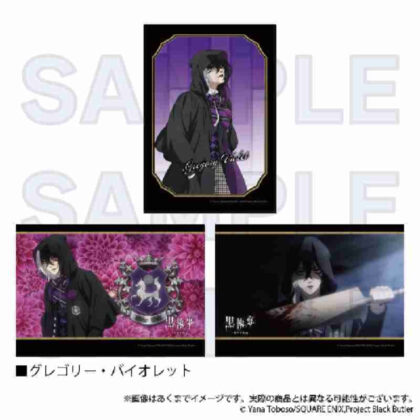 黒執事 -寄宿学校編- 箔押し封筒入りブロマイド グレゴリー・バイオレット (黑執事 - 寄宿學校版 - 溴化物與燙金信封 Gregory Violet)