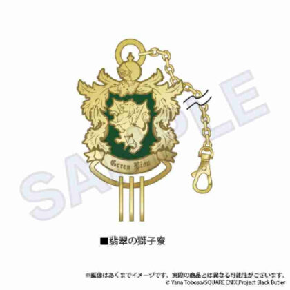 黒執事 -寄宿学校編- キャラキーリング 翡翠の獅子寮 (黑執事-寄宿學校版-角色鑰匙圈翡翠之獅子宿舍)