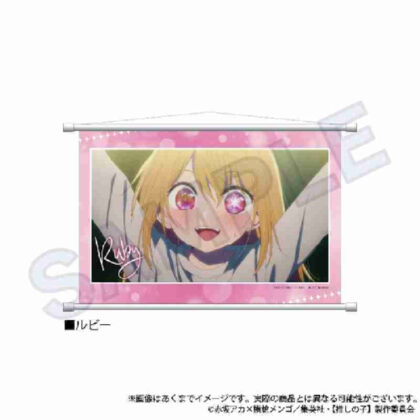 【推しの子】 場面写タペストリー ルビー ([Oshinoko] 場景掛毯紅寶石)