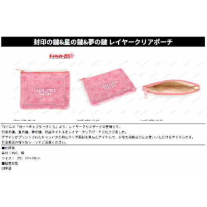 カードキャプターさくら 封印の鍵&星の鍵&夢の鍵レイヤークリアポーチ (百變小櫻印章鑰匙 & 星星鑰匙 & 夢想鑰匙 層層透明袋)