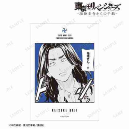 東京リベンジャーズ-場地圭介からの手紙- 場地圭介 漫画コマA3マット加工ポスター Vol.3 (東京復仇者 - 馬地圭介的信 - 馬地圭介漫畫框 A3 磨砂處理海報 Vol.3)