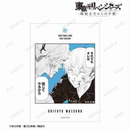 東京リベンジャーズ-場地圭介からの手紙- 松野千冬 漫画コマA3マット加工ポスター Vol.3 (東京復仇者 - 馬地圭介的信 - 松野千冬漫畫畫框 A3 啞光處理海報 Vol.3)