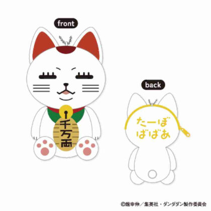 ダンダダン もふもふ コインケース D ターボババア(招き猫) (Dandadan Mofumofu 硬幣盒 D Turbo Hag（招財貓）)