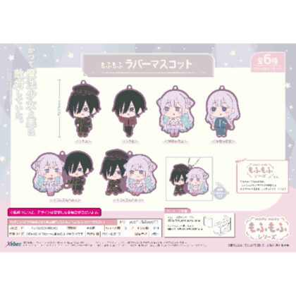 かつて魔法少女と悪は敵対していた。 もふもふ ラバーマスコット (魔法少女與邪惡曾經是敵人。 蓬鬆的橡膠吉祥物)
