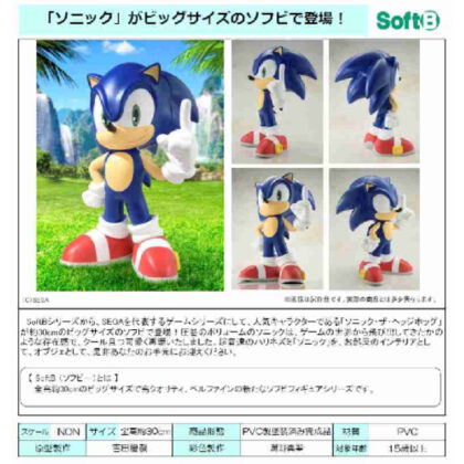 SoftB ソニック・ザ・ヘッジホッグ (SoftB 刺蝟索尼克)