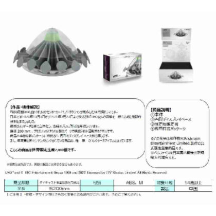 謎の円盤UFOシリーズ ノンスケール UFO(ユーエフオー) (神秘碟UFO系列無刻度UFO（UFO）)