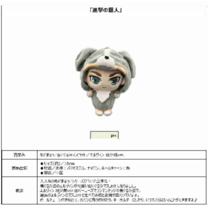 進撃の巨人 あにまるっこぬいぐるみマスコット エルヴィン 幼少期Ver. (進擊的巨人動物小丸子毛絨吉祥物歐文童年Ver.)