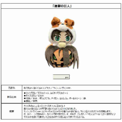 進撃の巨人 あにまるっこぬいぐるみマスコット エレン ハロウィンVer. (進擊的巨人 Animarukko 毛絨吉祥物 艾倫 萬聖節 Ver.)