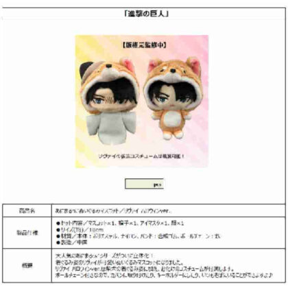 進撃の巨人 あにまるっこぬいぐるみマスコット リヴァイ ハロウィンVer. (進擊的巨人動物小丸子毛絨吉祥物利維萬聖節 Ver.)