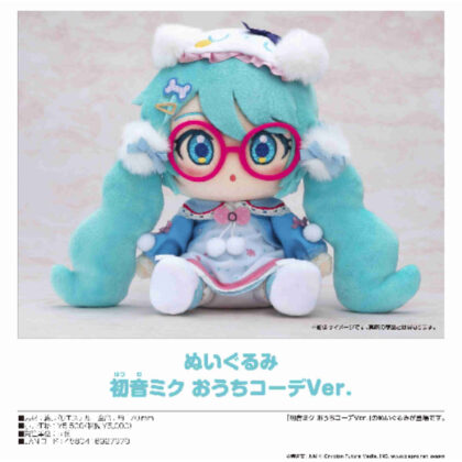 キャラクター・ボーカル・シリーズ01 初音ミク ぬいぐるみ初音ミク おうちコーデVer. (角色聲樂系列 01 初音未來毛絨玩具 初音未來 Home Coordination Ver.)