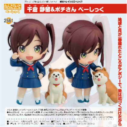 ねんどろいど 千倉 静留&ポチさん べーしっく(終末トレインどこへいく?) (黏土人 千倉靜 & 波奇同學棒球（末日列車要去哪裡？）)