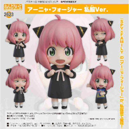 ねんどろいど アーニャ・フォージャー 私服Ver.(SPY×FAMILY) (黏土人安雅·弗格休閒裝Ver.(SPY×FAMILY))
