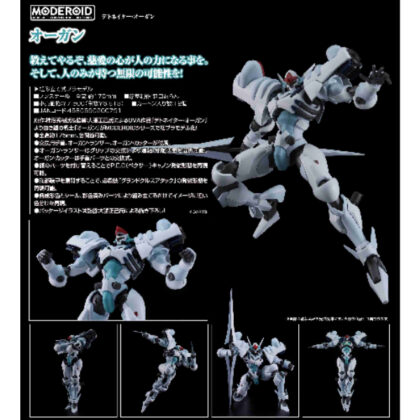 MODEROID デトネイター・オーガン オーガン (MODEROID 雷管風琴)