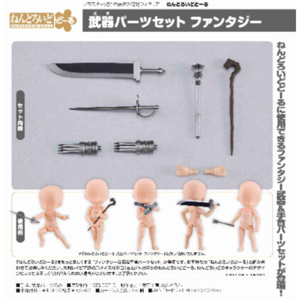 ねんどろいどどーる 武器パーツセット ファンタジー (黏土人娃娃武器零件套裝幻想)