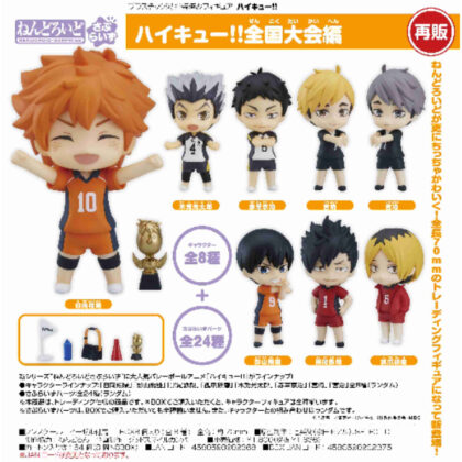 ねんどろいどさぷらいず ハイキュー!!全国大会編(ハイキュー!!) (黏土人 Saplus 排球！)