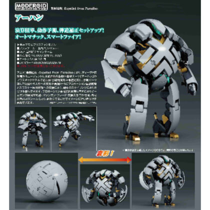MODEROID 楽園追放 -Expelled from Paradise- アーハン (MODEROID被逐出天堂-Ahan)