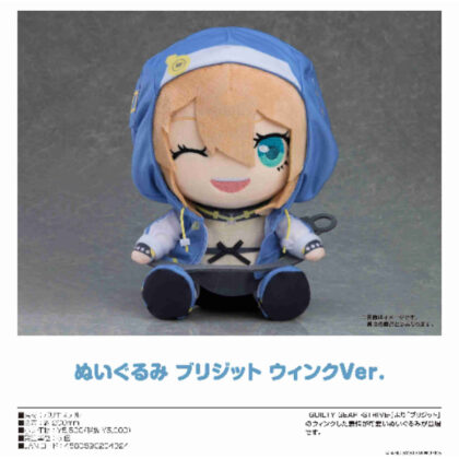 GUILTY GEAR -STRIVE- ぬいぐるみ ブリジットウィンクVer. (GUILTY GEAR -STRIVE- 毛絨布麗姬眨眼版。)