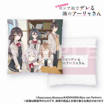 時々ボソッとロシア語でデレる隣のアーリャさん クッション (隔壁的艾莉亞小姐有時會用俄語脫口而出，她是一個緩衝。)