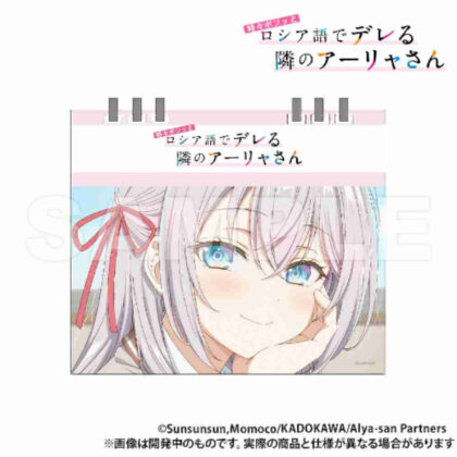 時々ボソッとロシア語でデレる隣のアーリャさん 卓上カレンダー(2025年4月はじまり) (我的鄰居艾莉亞小姐有時會用俄語脫口而出，桌曆（2025 年 4 月開始）)