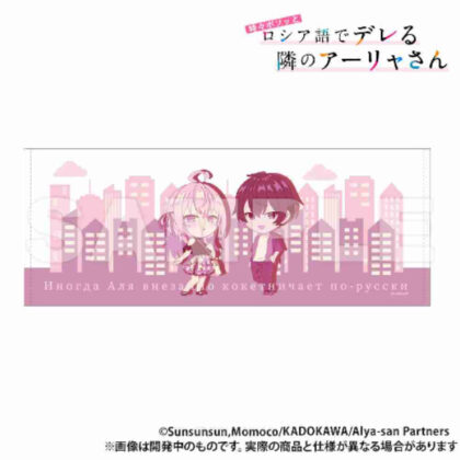 時々ボソッとロシア語でデレる隣のアーリャさん フェイスタオル アーリャ&政近 (有時用俄羅斯面巾脫口而出的隔壁艾莉亞桑 Arya＆Masachika)