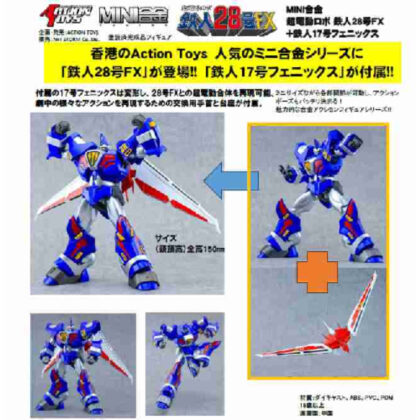 MINI合金 超電動ロボ 鉄人28号FX+鉄人17号フェニックス (MINI合金超電動機器人Tetsujin 28 FX + Tetsujin 17 Phoenix)