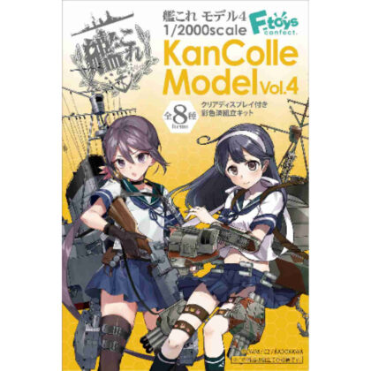 【食玩】1/2000 艦これモデル4 ([糖果玩具] 1/2000 KanColle 模型 4)