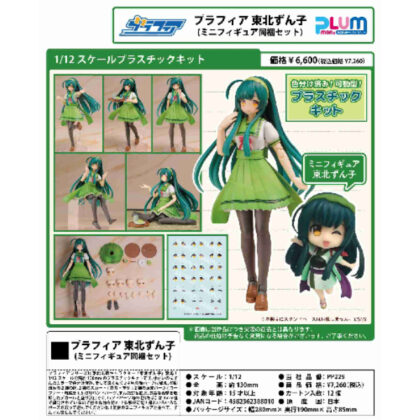 1/12スケール プラスチックキット プラフィア 東北ずん子・ずんだもんプロジェクト 東北ずん子(ミニフィギュア同梱 (1/12 比例塑膠套件 Plafia Tohoku Zunko/Zundamon Project Tohoku Zunko（含迷你手辦）)