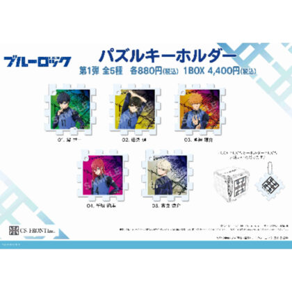 ブルーロック パズルキーホルダー 01 第1弾 (Blue Rock 拼圖鑰匙圈 01 第 1 部分)
