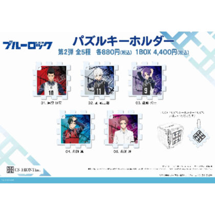 ブルーロック パズルキーホルダー 02 第2弾 (藍色鎖拼圖鑰匙圈 02 第 2 部分)
