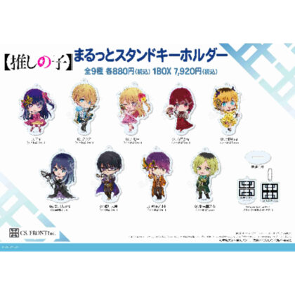 【推しの子】 まるっとスタンドキーホルダー 01 仮面舞踏会Ver. ([Oshinoko] Marutto 支架鑰匙圈 01 化裝舞會 Ver.)