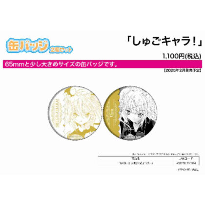缶バッジ2個セット しゅごキャラ! 16 ほしな歌唄(公式イラスト) (守護甜心 16 星名歌 (官方插圖) 罐徽章 2 件套)