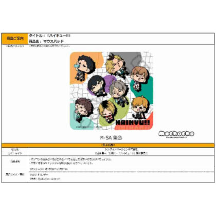 ハイキュー!! みんなmochocho化大作戦! 第2弾 マウスパッド M-SA 集合 (Haikyu!! 大家Mochocho操作第2彈M-SA系列！)