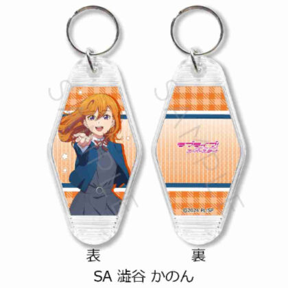ラブライブ!スーパースター!! 第4弾 モーテルキーホルダー SA澁谷かのん (愛情Live！)