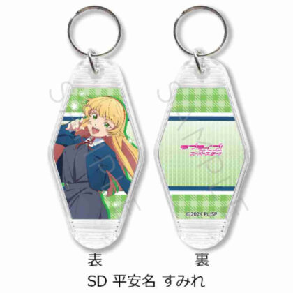 ラブライブ!スーパースター!! 第4弾 モーテルキーホルダー SD平安名すみれ (愛情Live！)