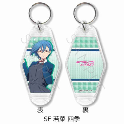 ラブライブ!スーパースター!! 第4弾 モーテルキーホルダー SF若菜四季 (Love Live! Vol.4 汽車旅館鑰匙圈 SF 若菜志木)