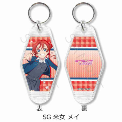 ラブライブ!スーパースター!! 第4弾 モーテルキーホルダー SG米女メイ (Love Live! Vol. 4 汽車旅館鑰匙圈 SG 米恩娜美)