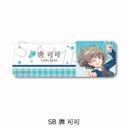 ラブライブ!スーパースター!! 第4弾 レザーバッジ(ロング)SB 唐可可 (Love Live! Vol. 4 皮革徽章（長）SB Karaka)