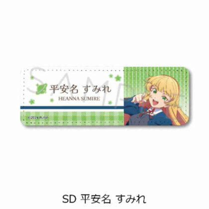 ラブライブ!スーパースター!! 第4弾 レザーバッジ(ロング)SD 平安名すみれ (Love Live! Vol.4 皮革徽章 (長) SD 平安堇)