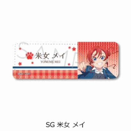 ラブライブ!スーパースター!! 第4弾 レザーバッジ(ロング)SG 米女メイ (Love Live! Vol. 4 皮革徽章 (長) SG 米城梅)