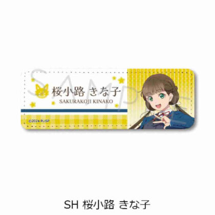 ラブライブ!スーパースター!! 第4弾 レザーバッジ(ロング)SH 桜小路きな子 (Love Live! Vol.4 皮革徽章（長）SH 櫻小路黃子)