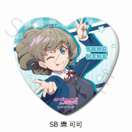 ラブライブ!スーパースター!! 第4弾 ハート型缶バッジ SB唐可可 (Love Live! 第四版 心型罐徽章 SB 託卡卡)