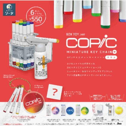 コピック ミニチュアキーチェーン プラス (酷筆客迷你鑰匙圈+)