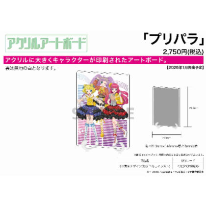 アクリルアートボード A5サイズ プリパラ 01 集合デザイン(描き下ろしイラスト) (壓克力藝術板A5尺寸Pripara 01集體設計（新繪製插圖）)
