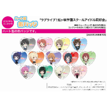 ハート型缶バッジ ラブライブ!虹ヶ咲学園スクールアイドル同好会 02 おでかけVer.(ミニキャライラスト) (心型罐徽章 Love Live! 學園偶像部 02 郊遊 Ver.)