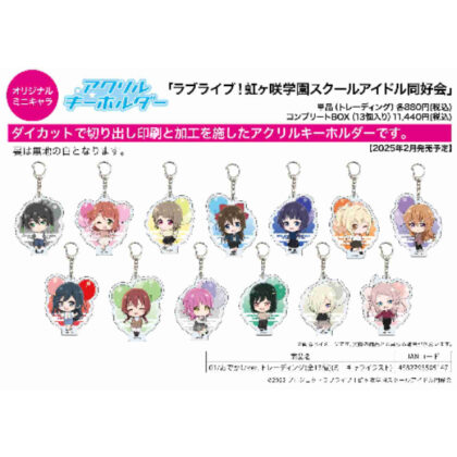 アクリルキーホルダー ラブライブ!虹ヶ咲学園スクールアイドル同好会 01 おでかけVer.(ミニキャライラスト) (亞克力鑰匙圈 Love Live! 虹崎學院學園偶像部 01 郊遊 Ver.)