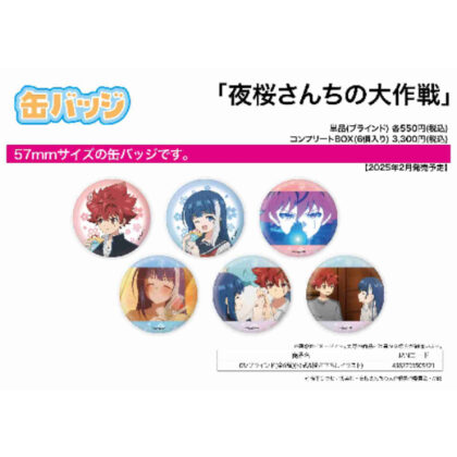 缶バッジ 夜桜さんちの大作戦 03 公式&描き下ろしイラスト (能徽章夜櫻家族的大戰略03官方＆原創插圖)