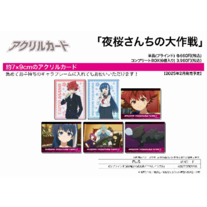 アクリルカード 夜桜さんちの大作戦 01 公式&描き下ろしイラスト (亞克力卡片夜櫻家族大作線 01 官方及原創插圖)