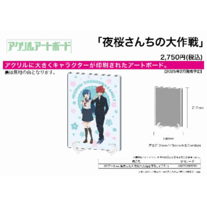 アクリルアートボード A5サイズ 夜桜さんちの大作戦 02 デートVer. 朝野太陽&夜桜六美(描き下ろしイ (壓克力畫板 A5 尺寸 夜櫻家族大作線 02 日期版 淺野太陽 & 夜櫻睦美 (原版插圖))