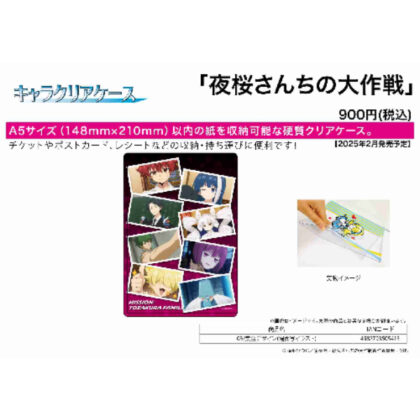 キャラクリアケース 夜桜さんちの大作戦 03 集合デザイン(場面写イラスト) (角色透明盒 夜櫻家大作線 03 組設計（場景插圖）)